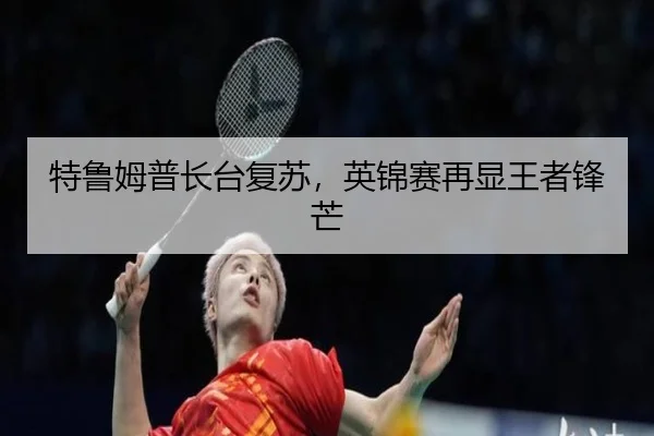 te-lu-mu-pu-zhang-tai-fu-su-ying-jin-sai-zai-xian-wang-zhe-feng-mang-3-398.jpg