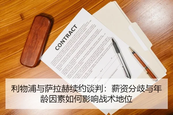 li-wu-pu-yu-sa-la-he-xu-yue-tan-pan-xin-zi-fen-qi-yu-nian-ling-yin-su-ru-he-ying-xiang-zhan-shu-di-wei-2-172.jpg