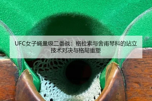 nv-zi-ying-liang-ji-er-fan-zhan-ge-la-suo-yu-she-fu-qin-ke-de-zhan-li-ji-shu-dui-jue-yu-ge-ju-zhong-su-1-232.jpg
